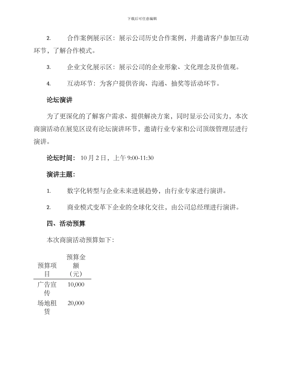 商演活动方案_第2页
