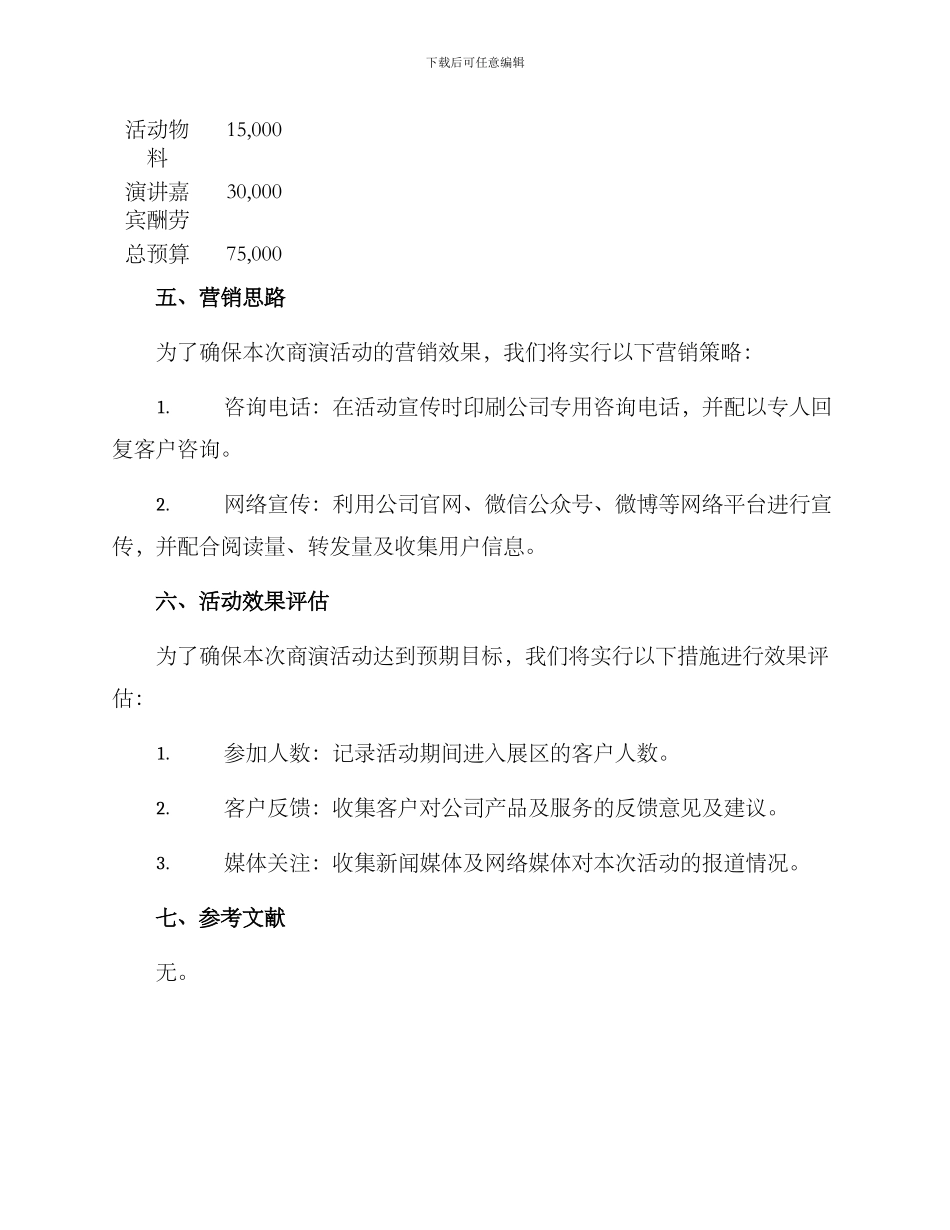 商演活动方案_第3页