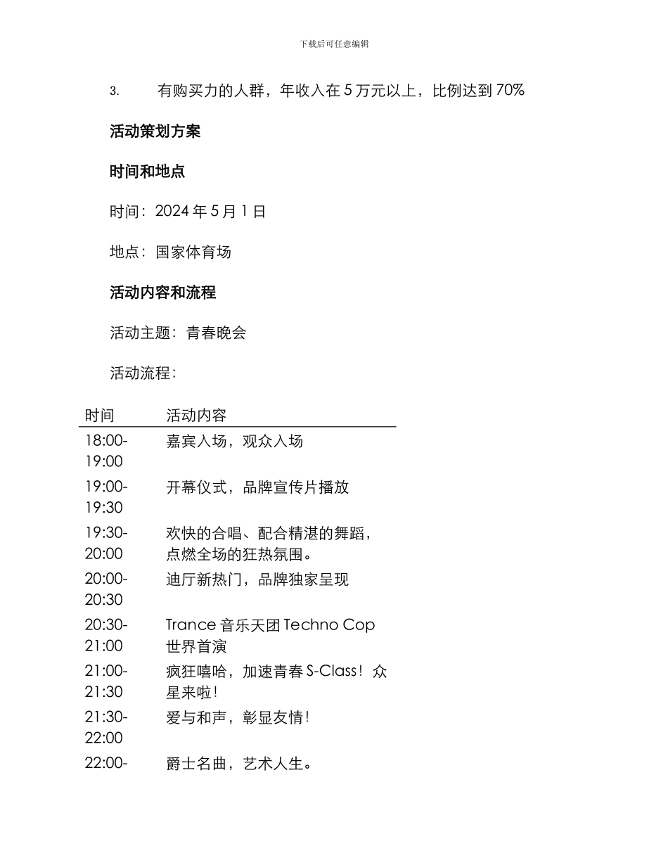 商演活动策划方案_第2页