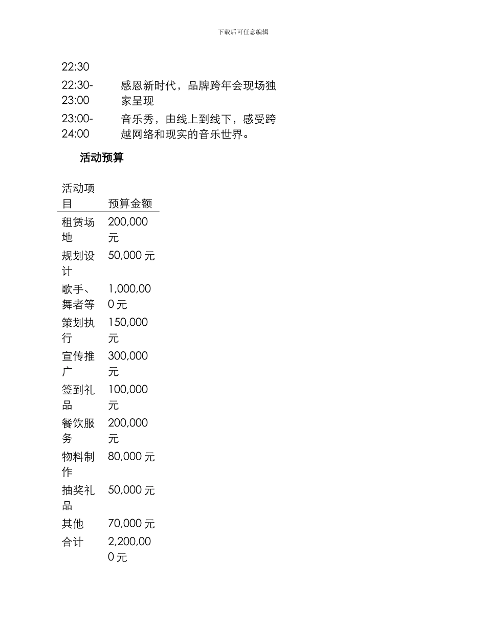 商演活动策划方案_第3页