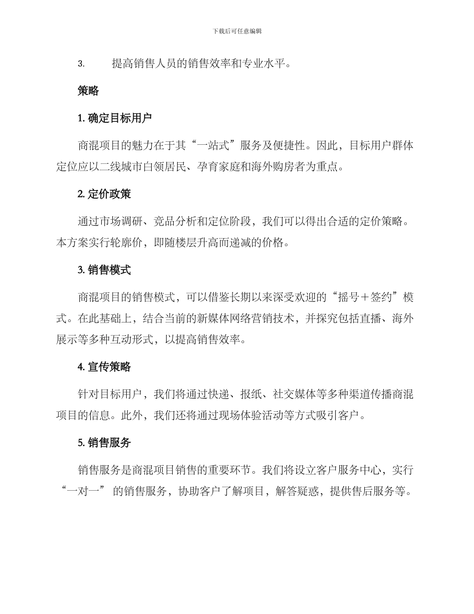 商混销售政策方案_第2页