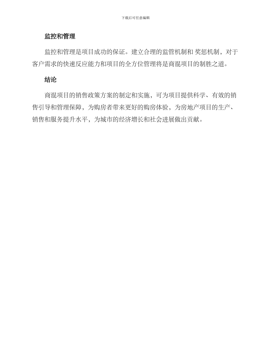 商混销售政策方案_第3页