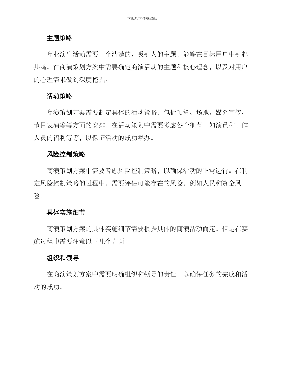 商演策划方案_第2页