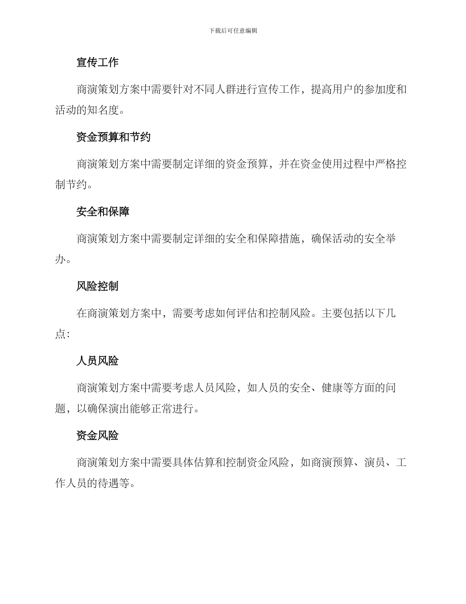 商演策划方案_第3页