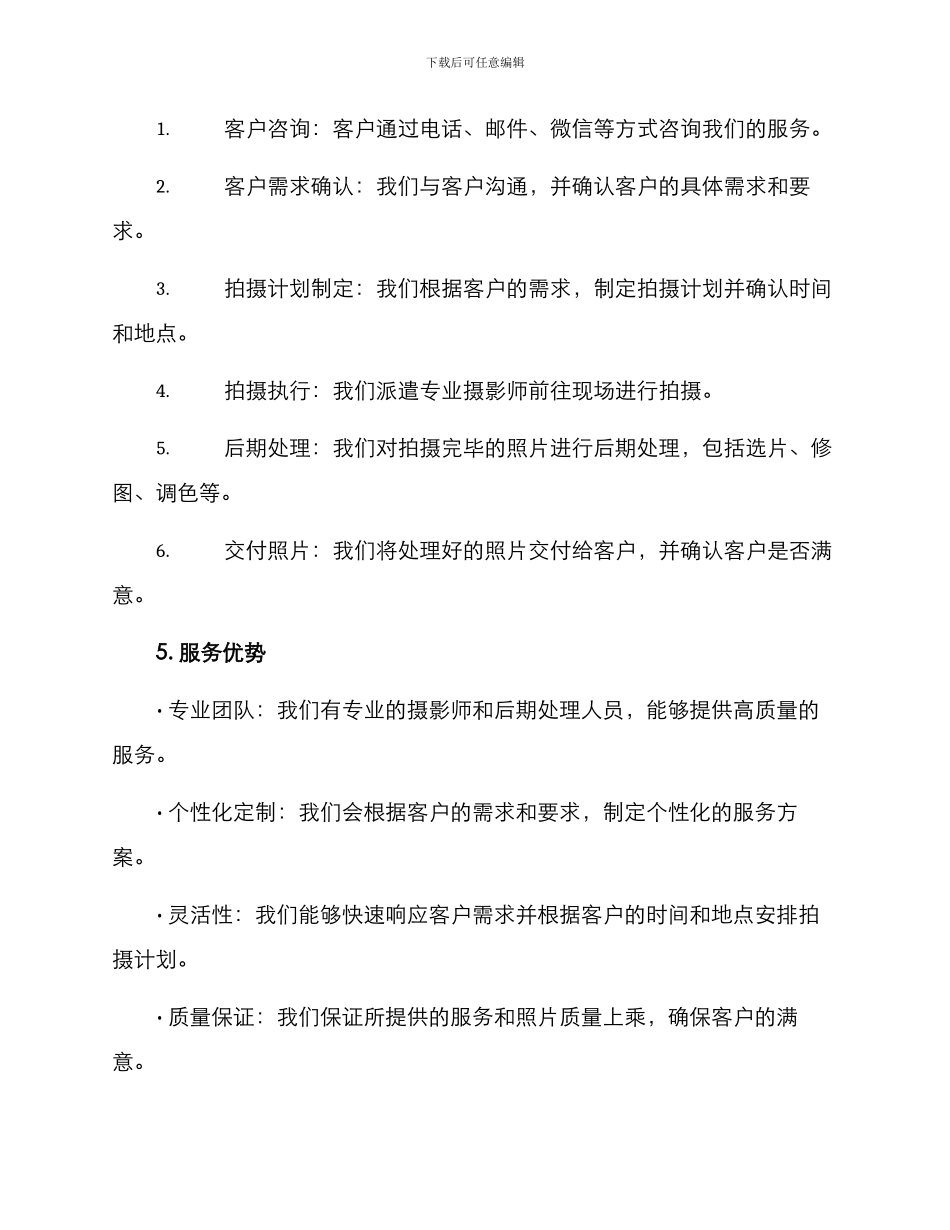 商照销售方案_第2页