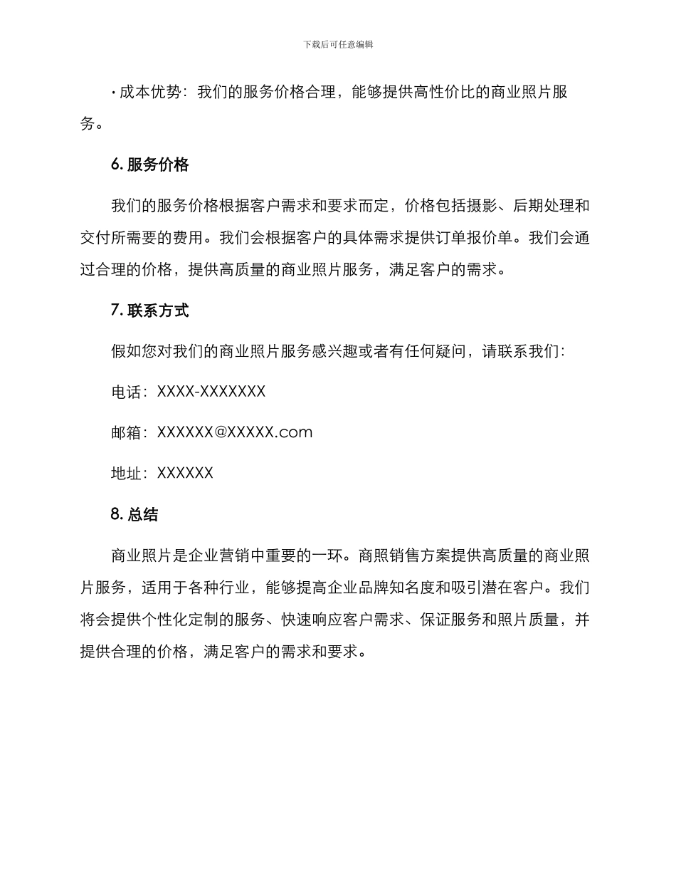 商照销售方案_第3页