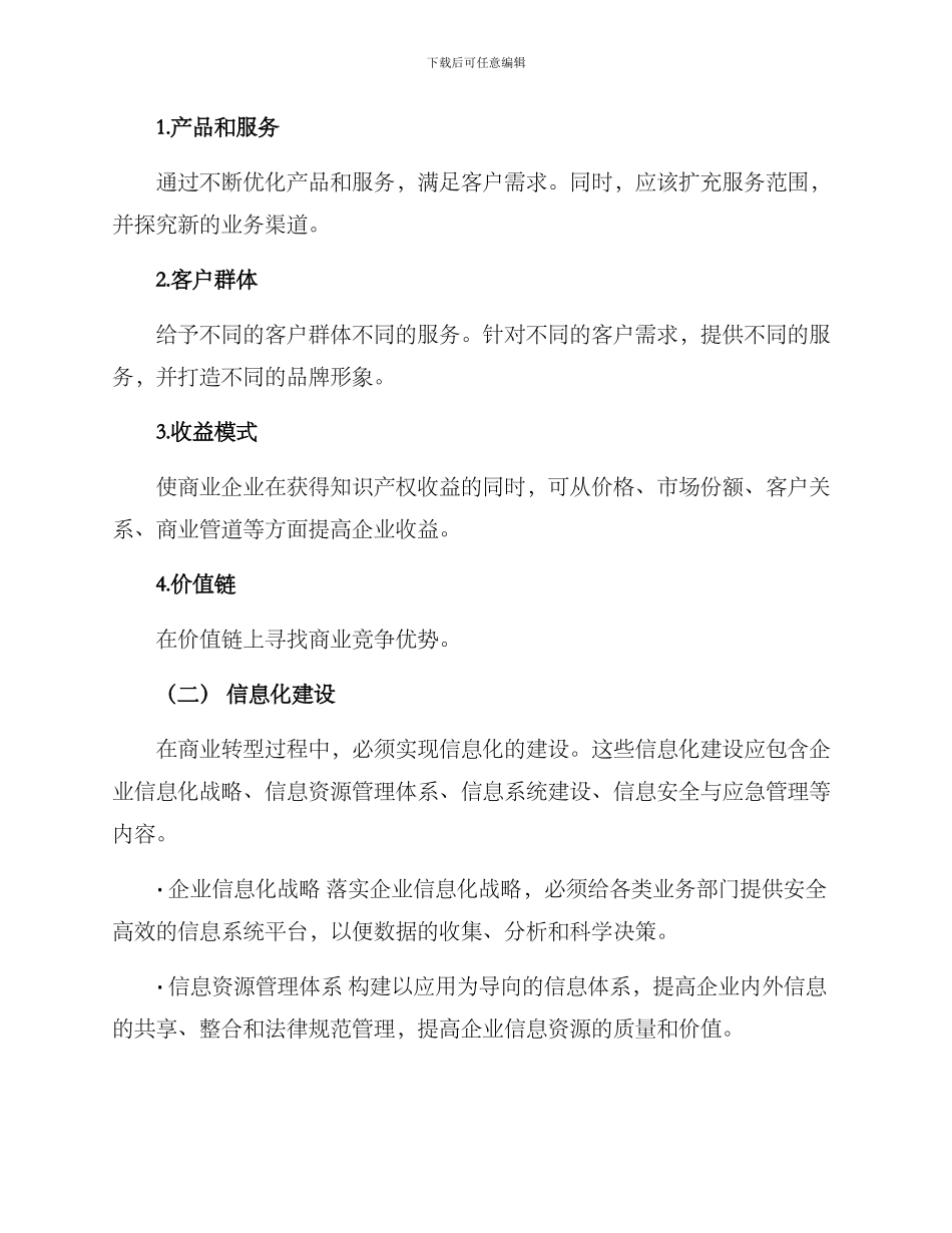 商用业务转型方案_第2页