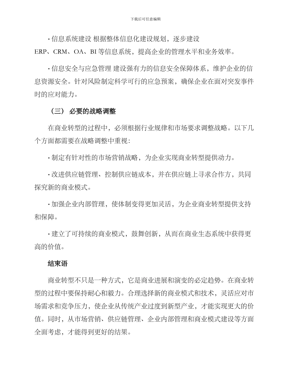 商用业务转型方案_第3页