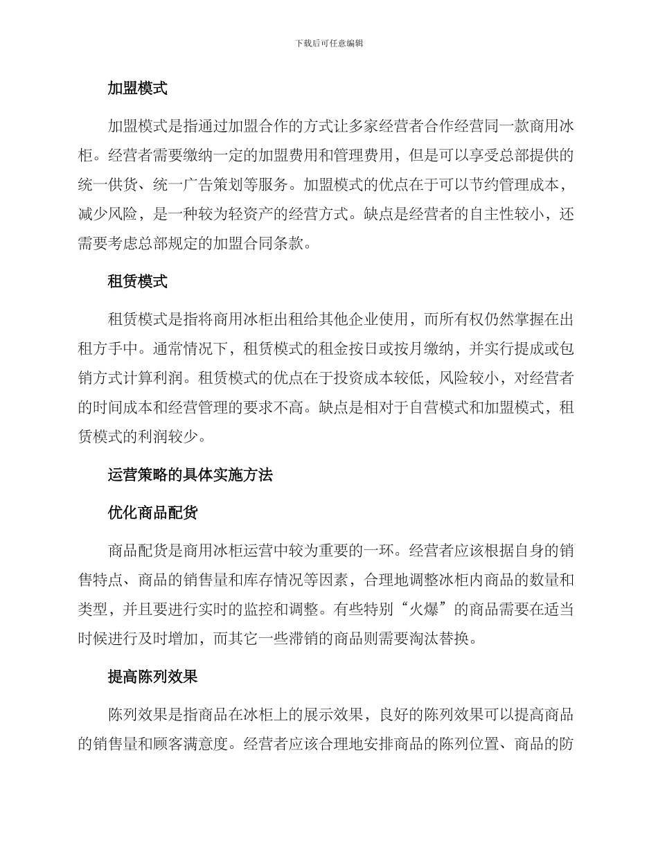 商用冰柜运营方案_第2页