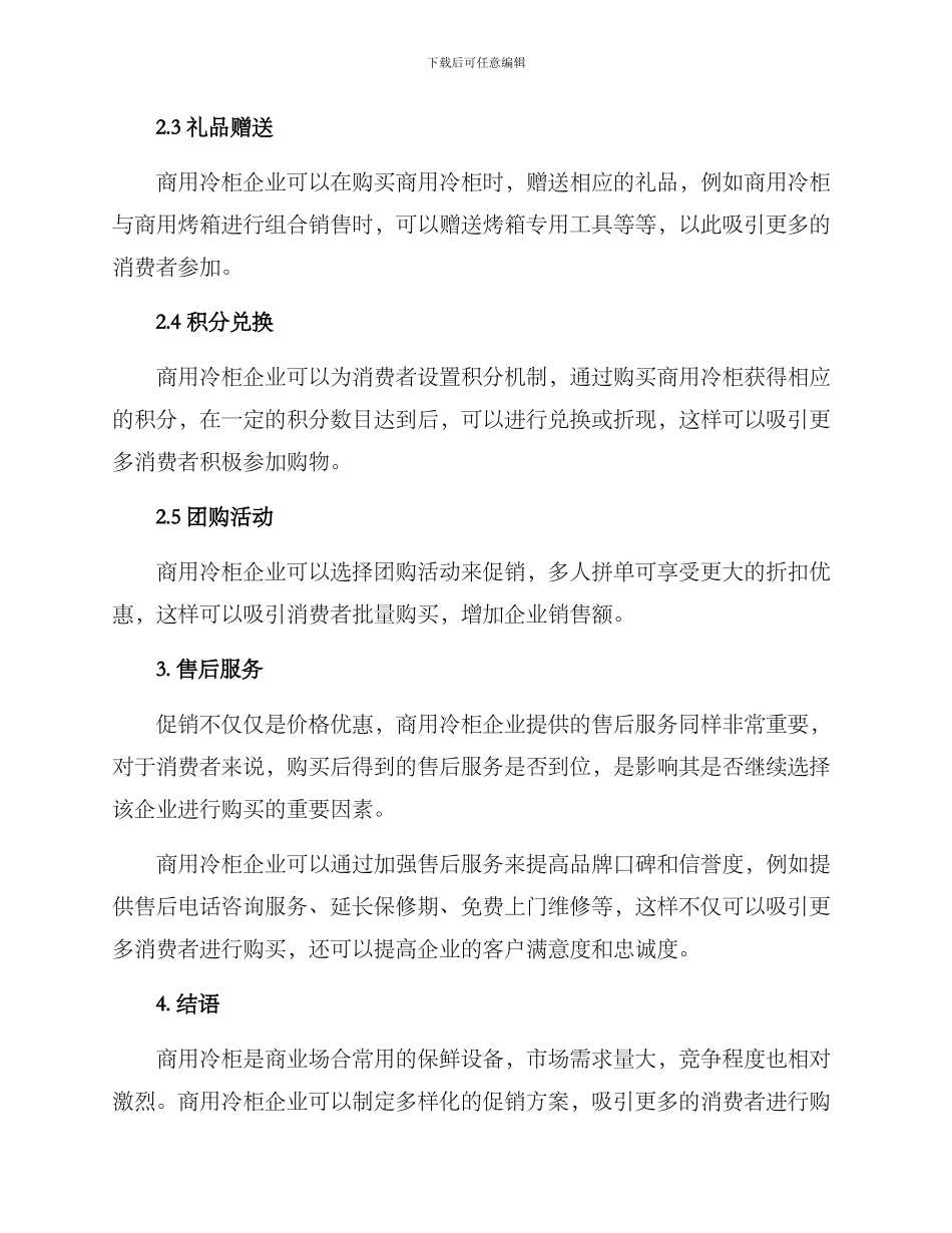商用冷柜促销方案_第2页