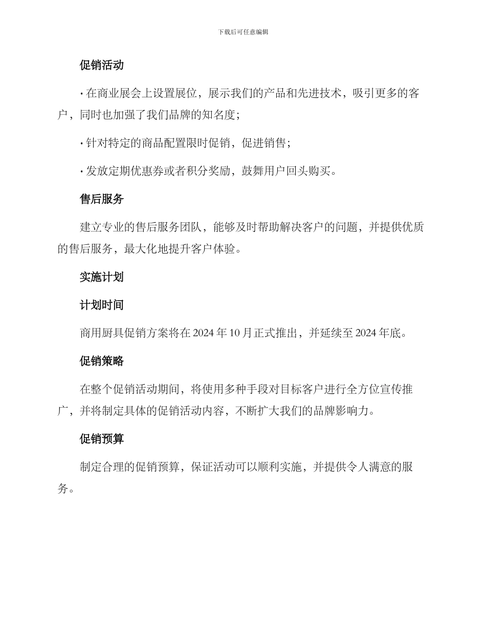 商用厨具促销方案_第2页