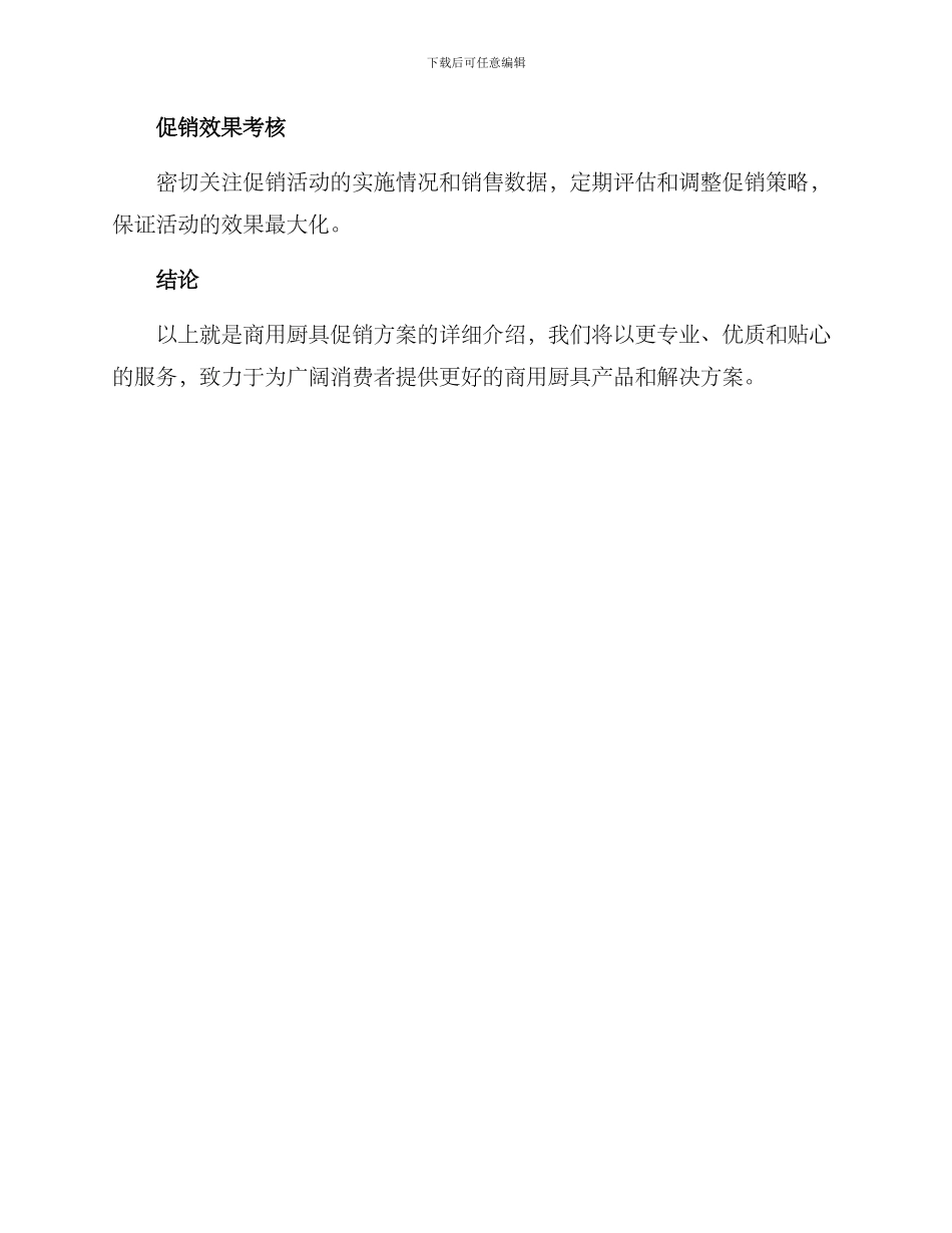 商用厨具促销方案_第3页