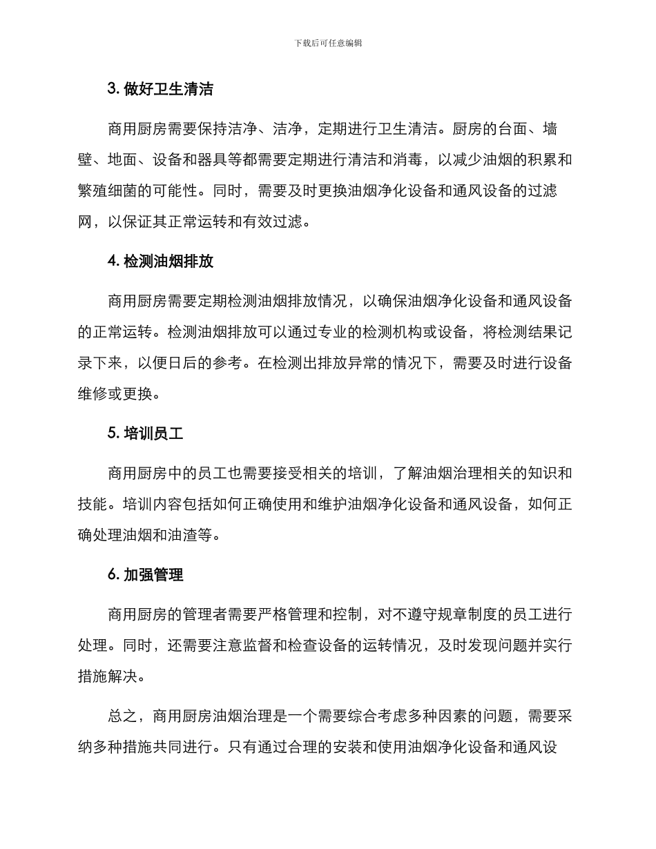 商用厨房油烟治理方案_第2页