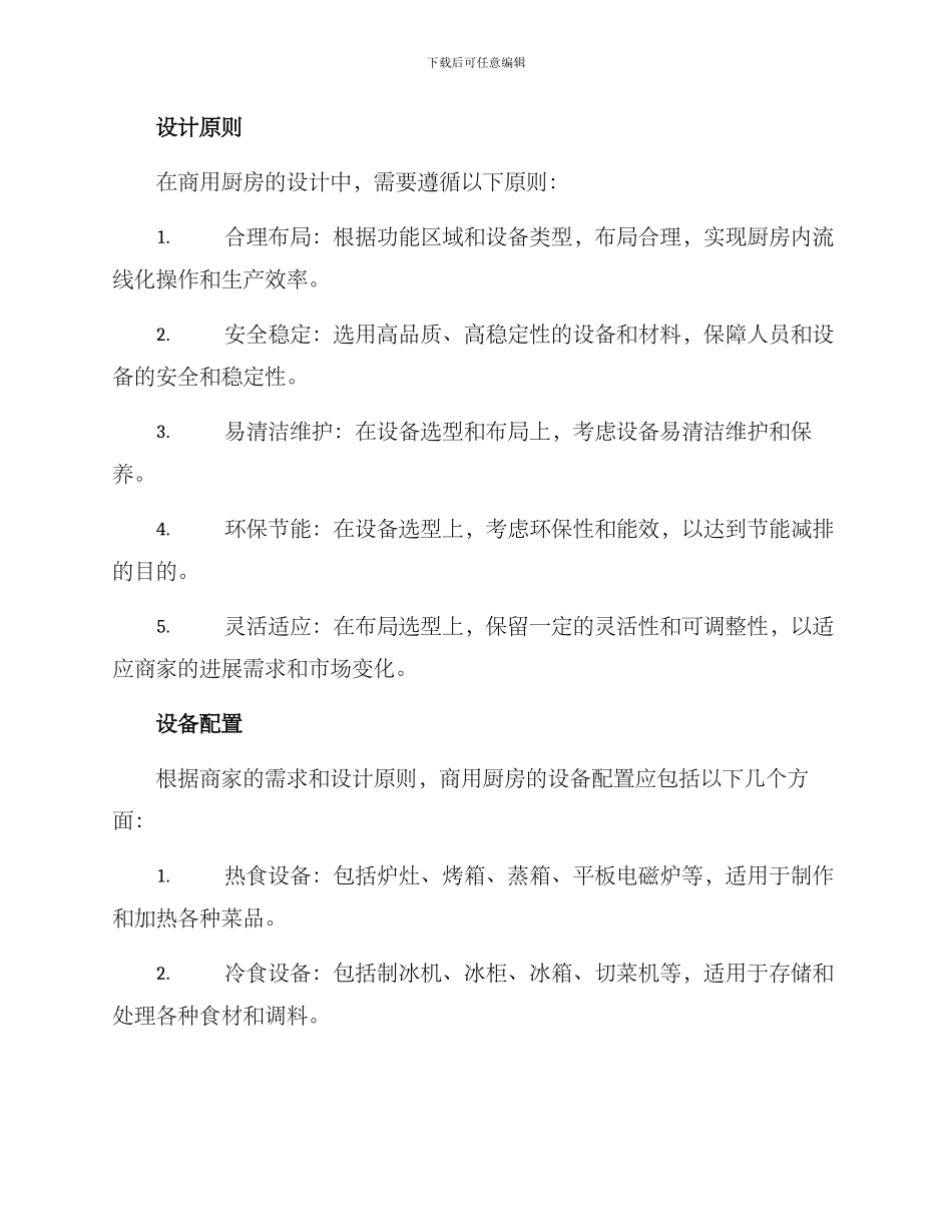 商用厨房方案_第2页