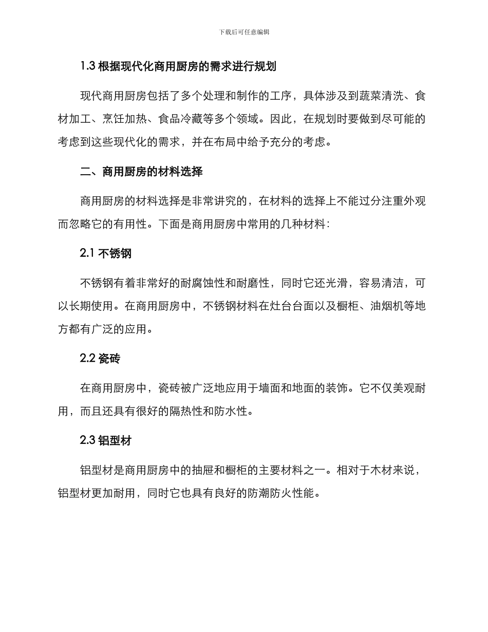 商用厨房装修方案_第2页