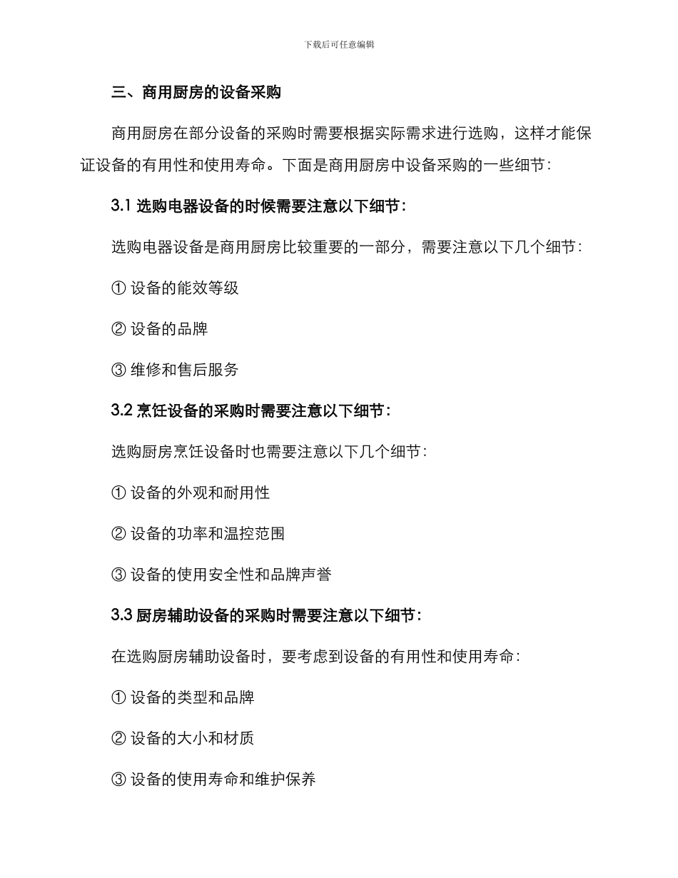 商用厨房装修方案_第3页