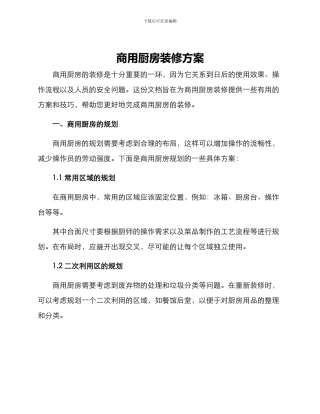 商用厨房装修方案