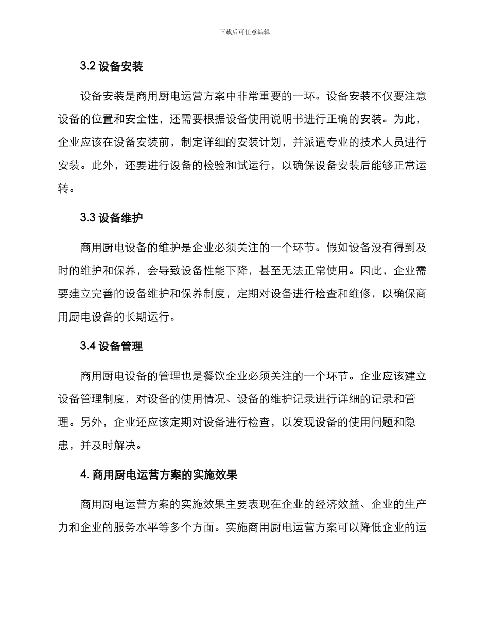 商用厨电运营方案_第2页