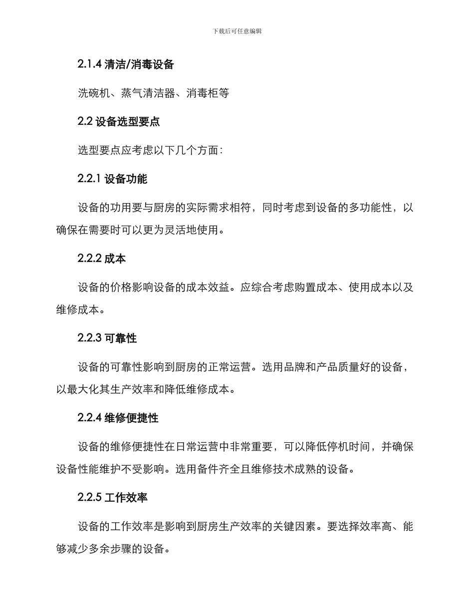 商用厨房设备技术方案_第2页