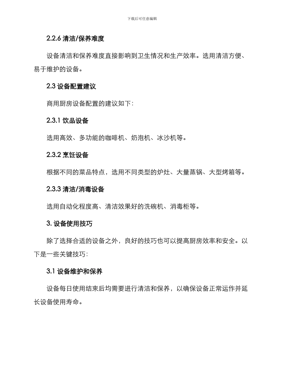 商用厨房设备技术方案_第3页