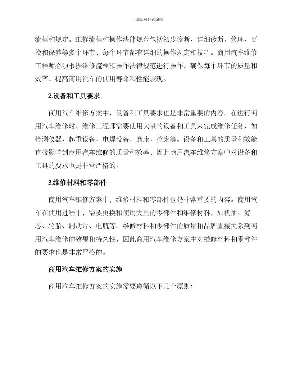 商用汽车维修方案_第2页