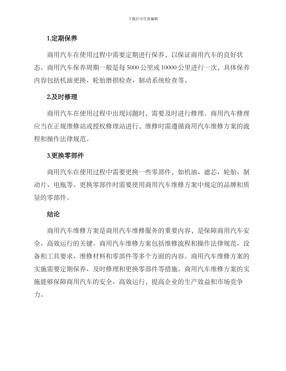 商用汽车维修方案_第3页