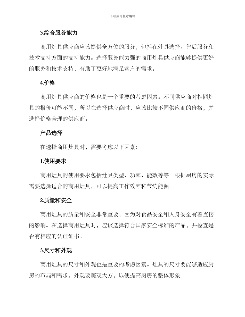 商用灶具供货方案_第2页