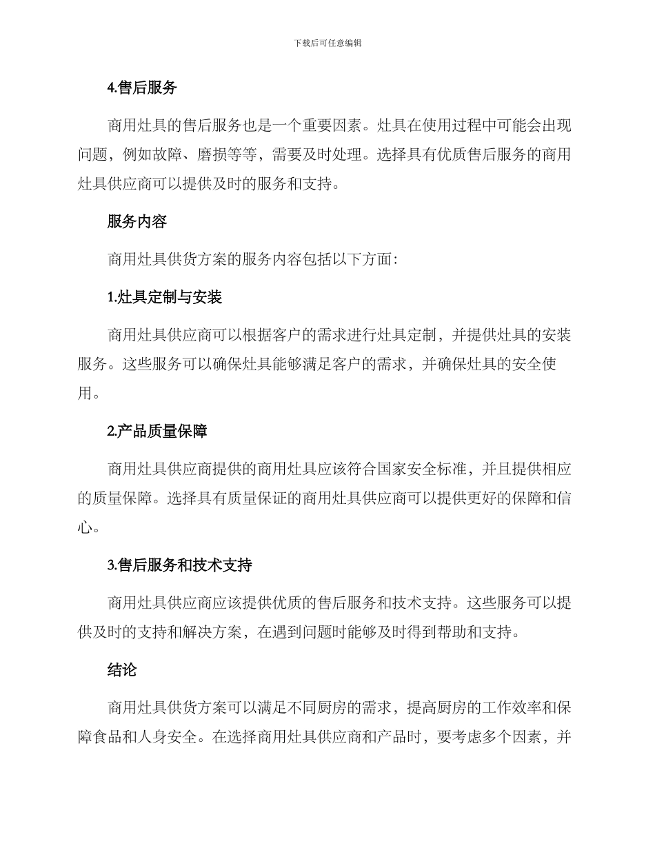 商用灶具供货方案_第3页