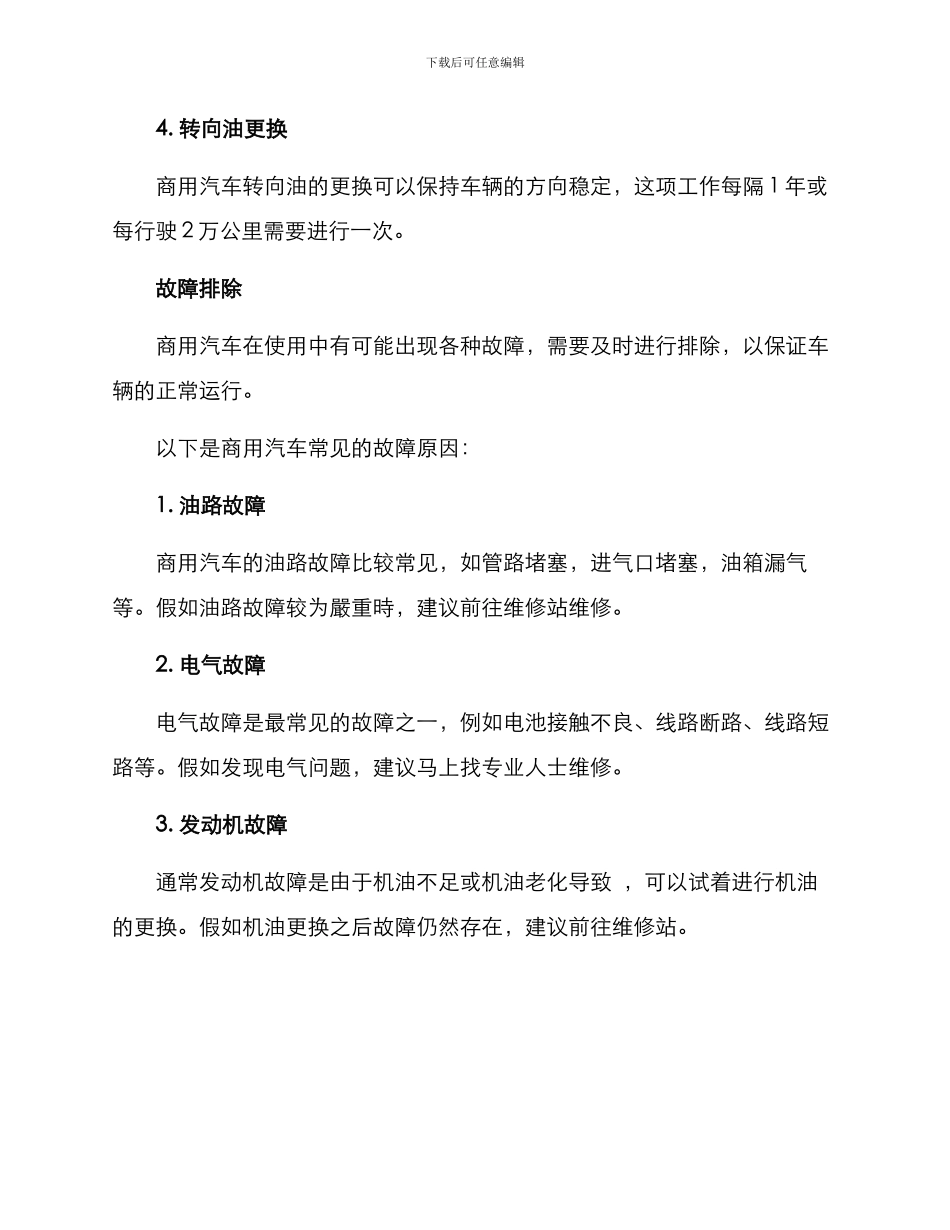 商用汽车运行维护方案_第2页