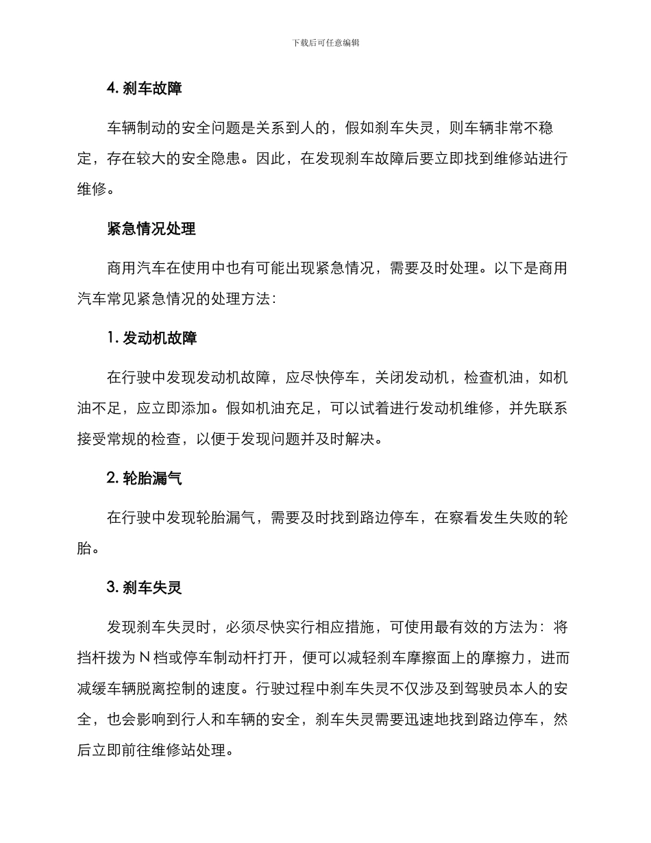 商用汽车运行维护方案_第3页