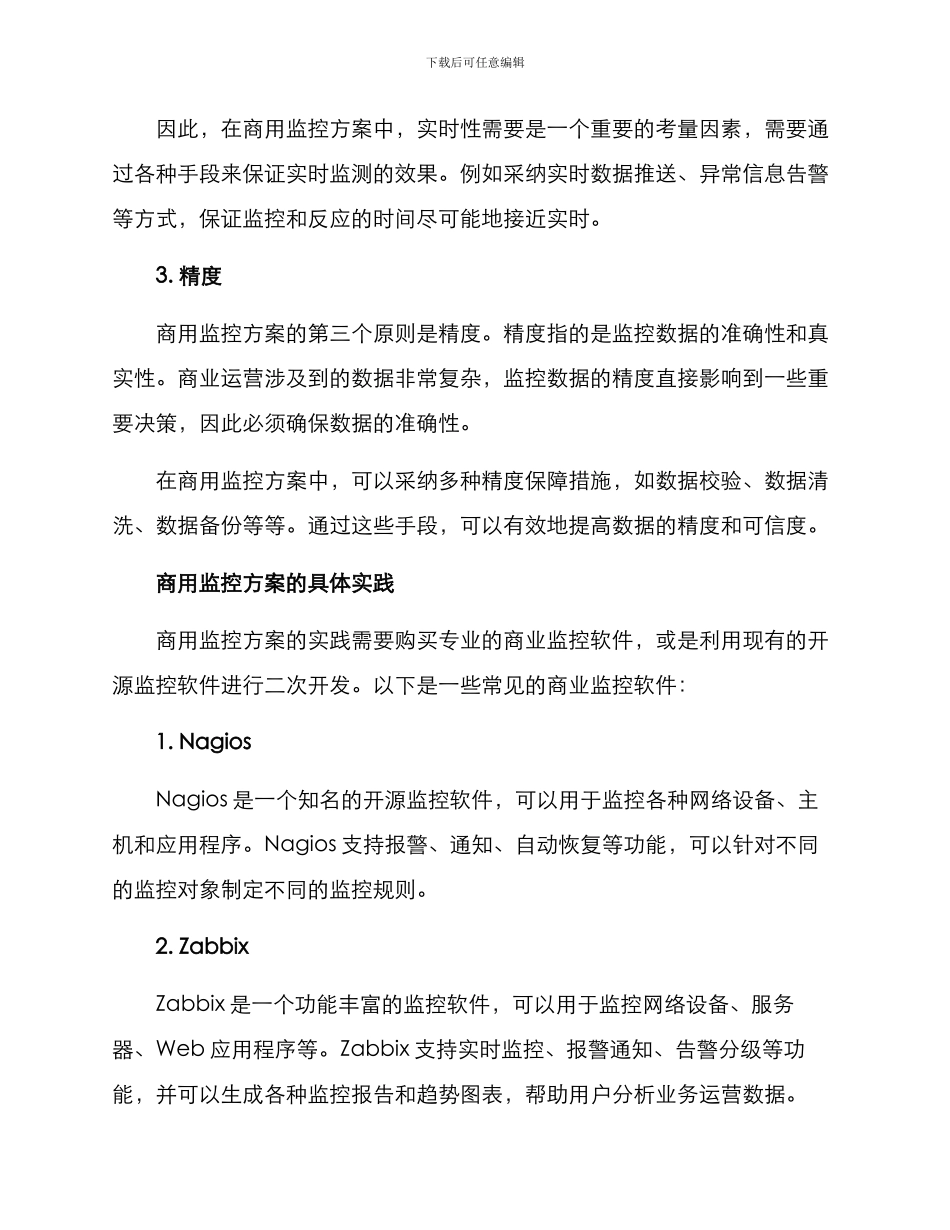 商用监控方案_第2页