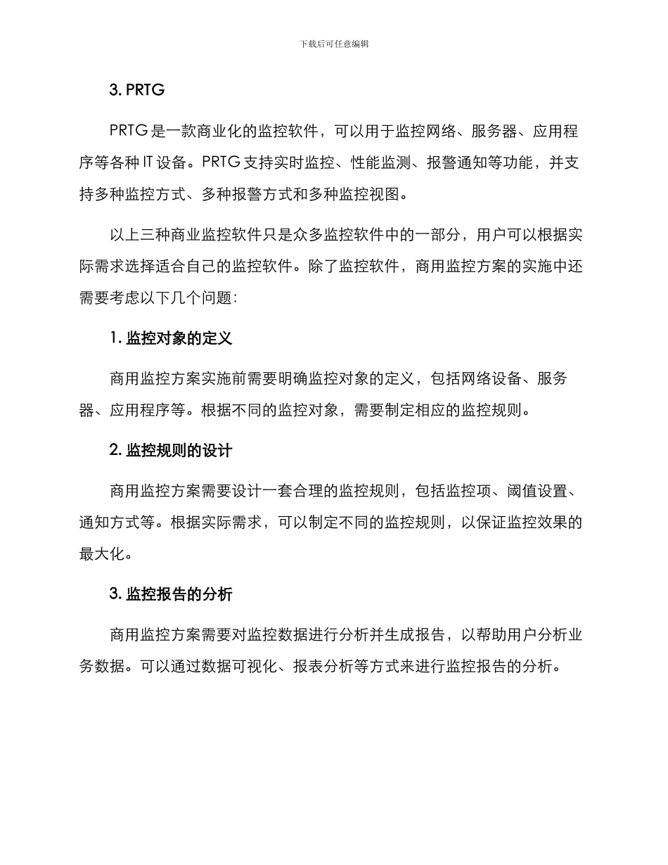 商用监控方案_第3页