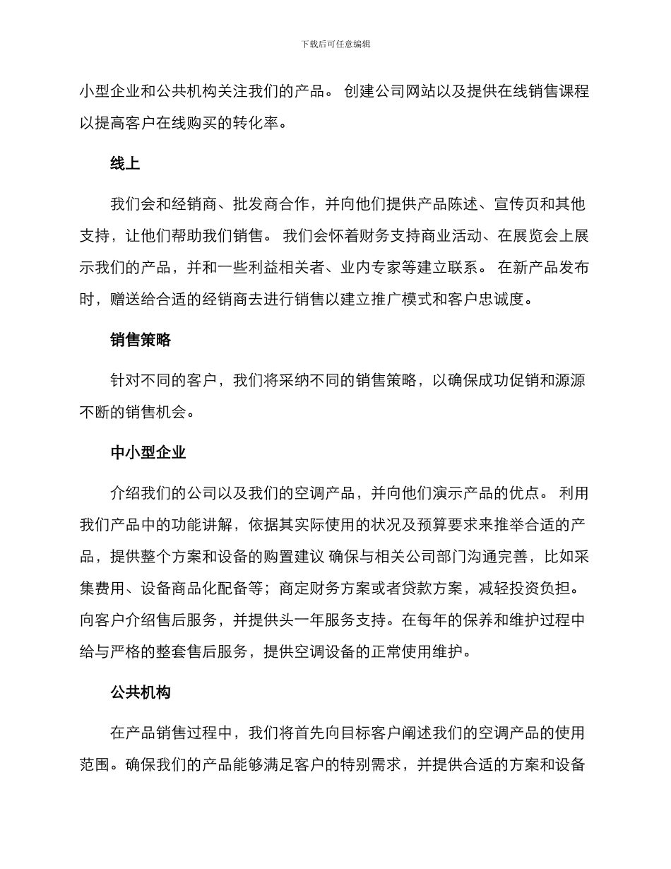 商用空调销售方案_第2页