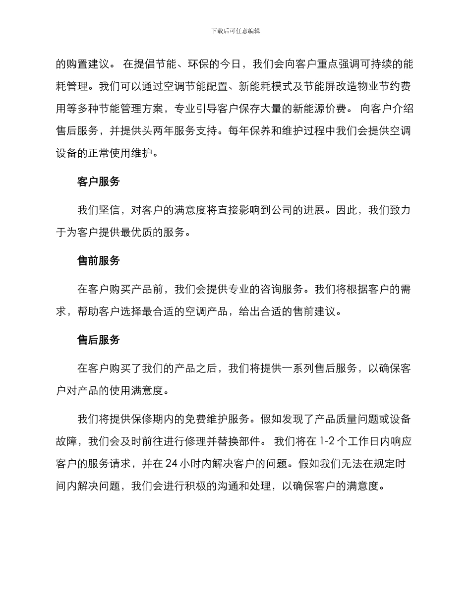 商用空调销售方案_第3页