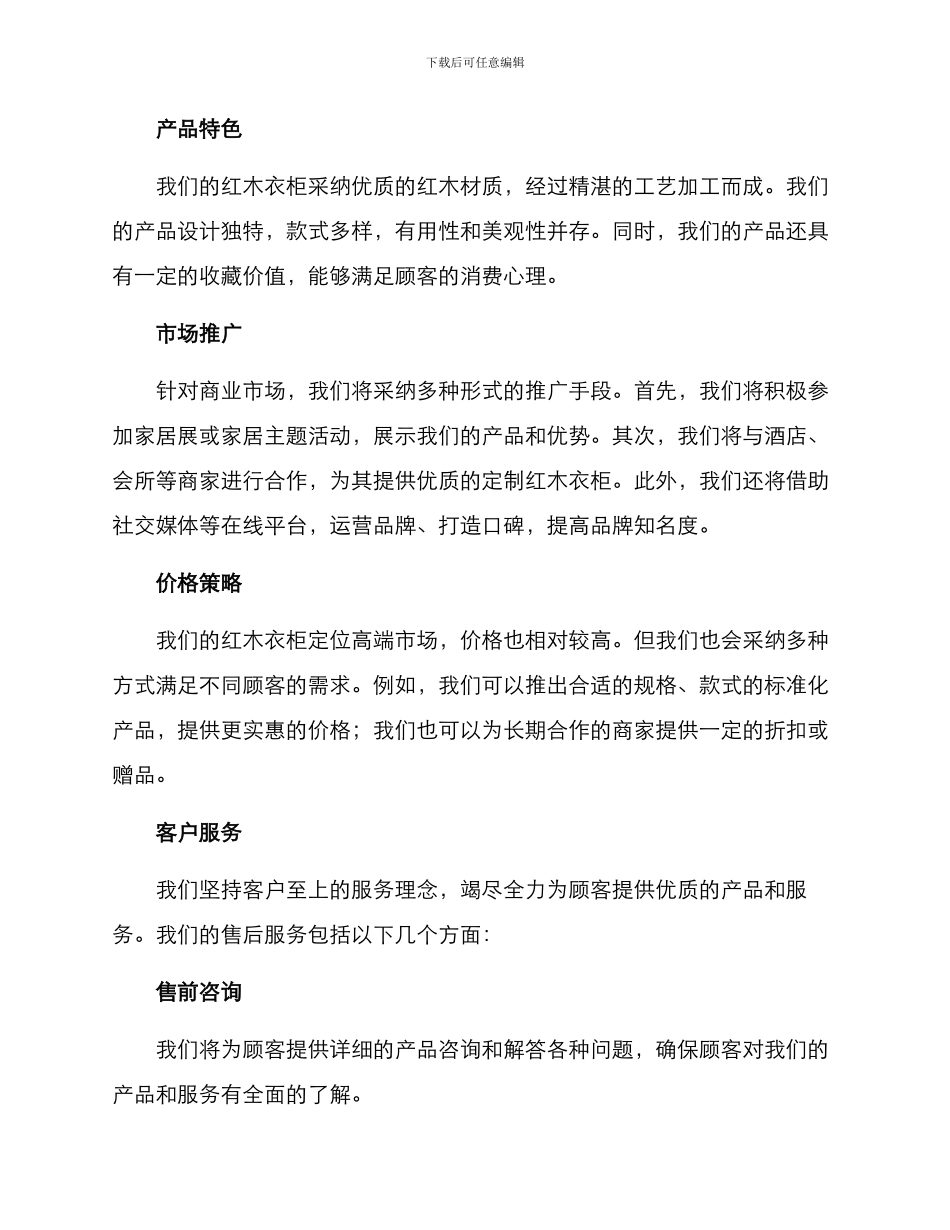 商用红木衣柜销售方案_第2页