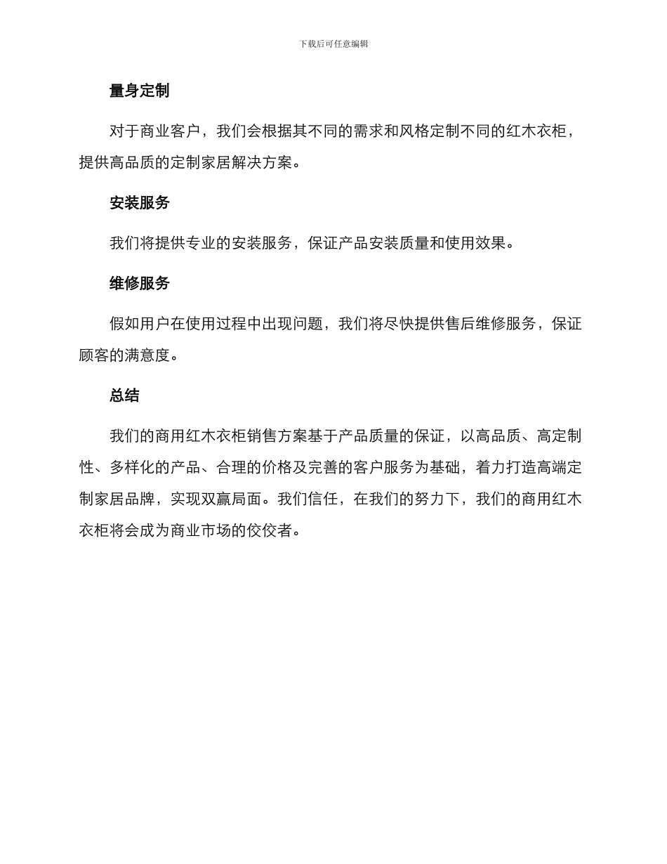 商用红木衣柜销售方案_第3页
