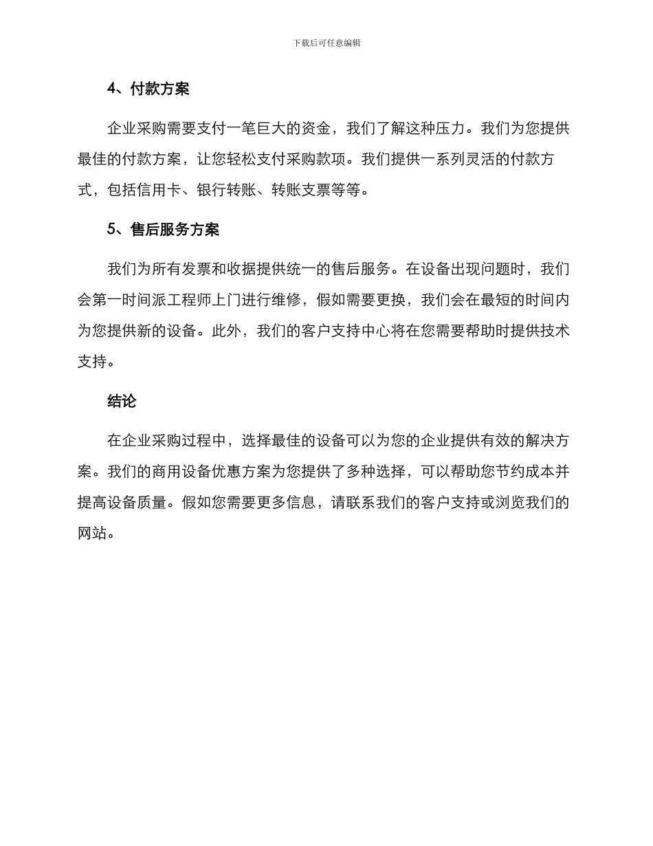 商用设备优惠方案_第2页