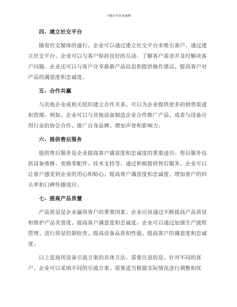 商用设备引流方案_第2页