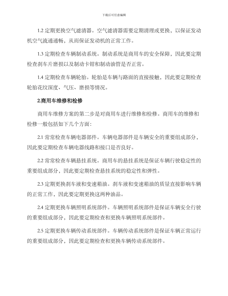 商用车维修方案_第2页