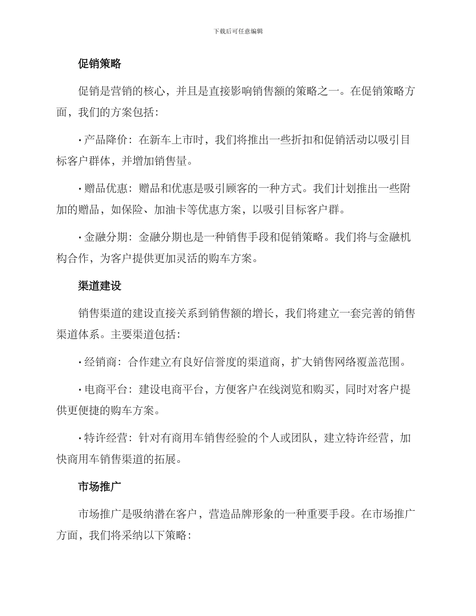 商用车上市营销方案_第2页