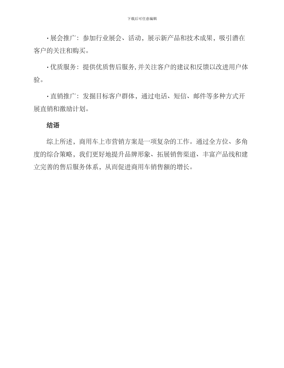 商用车上市营销方案_第3页