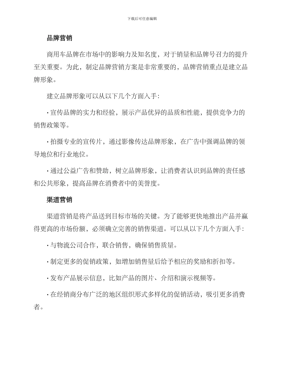 商用车营销方案_第2页