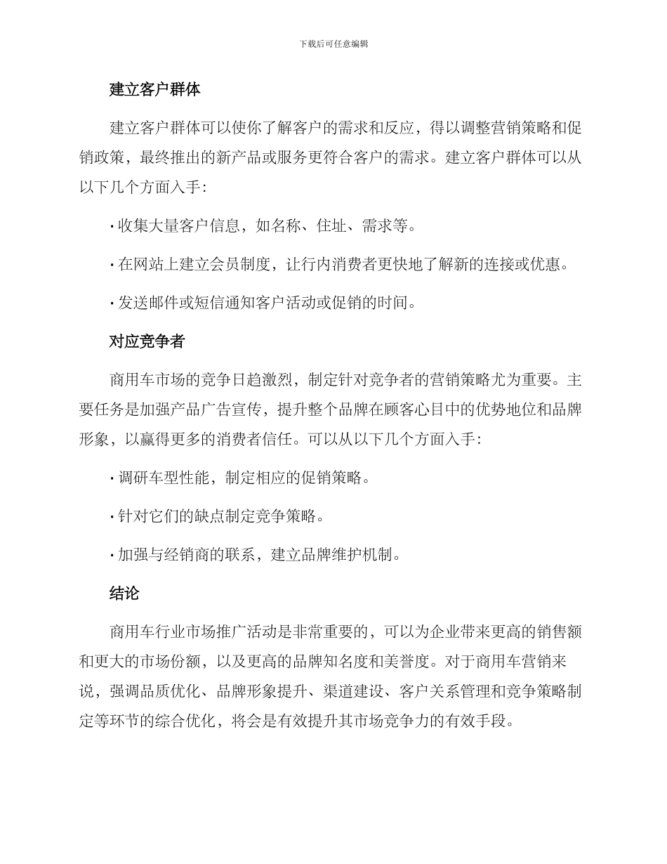 商用车营销方案_第3页