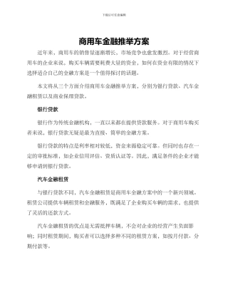 商用车金融推荐方案