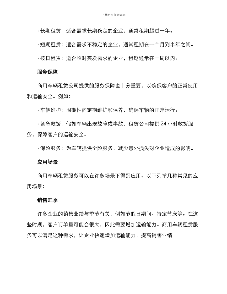 商用车辆租赁服务方案_第2页