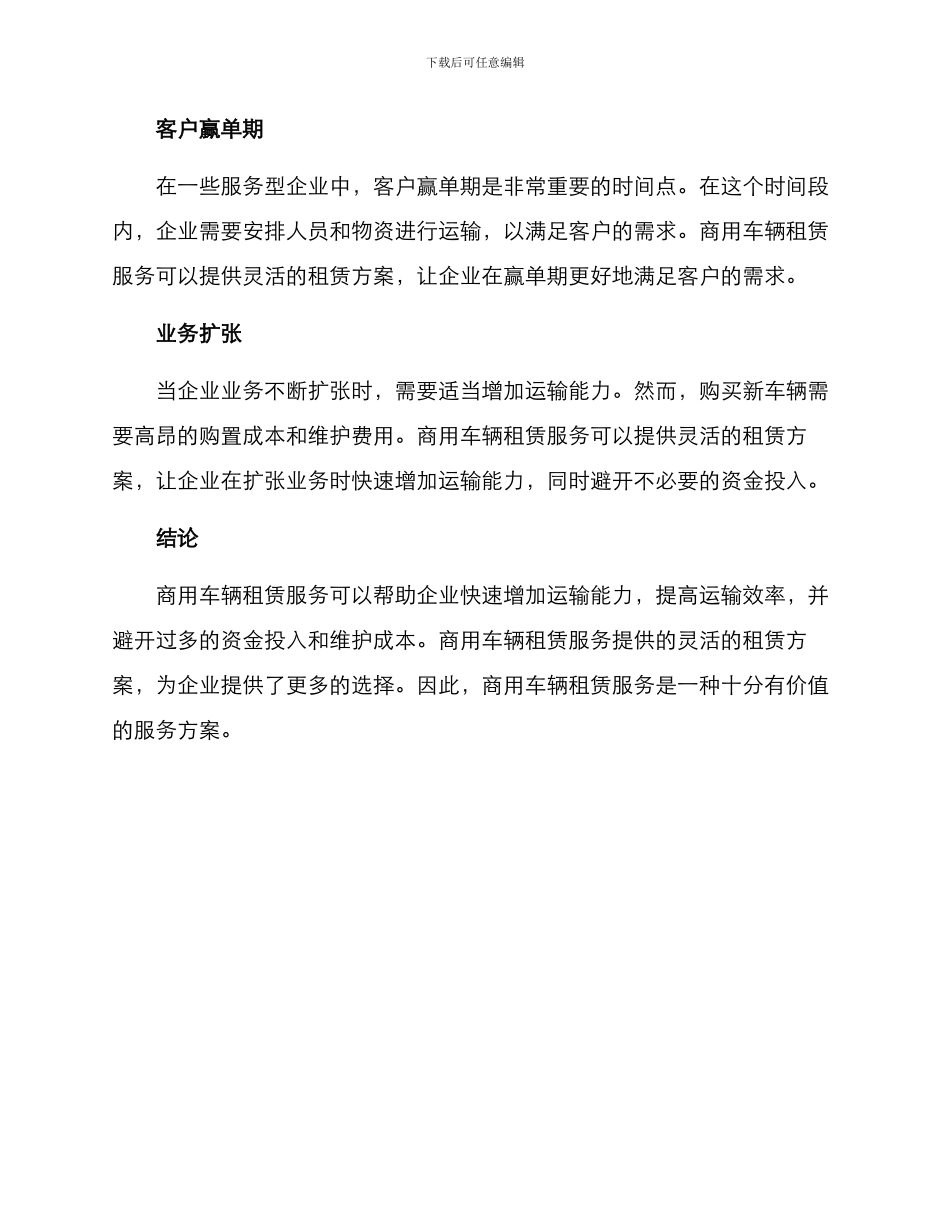 商用车辆租赁服务方案_第3页
