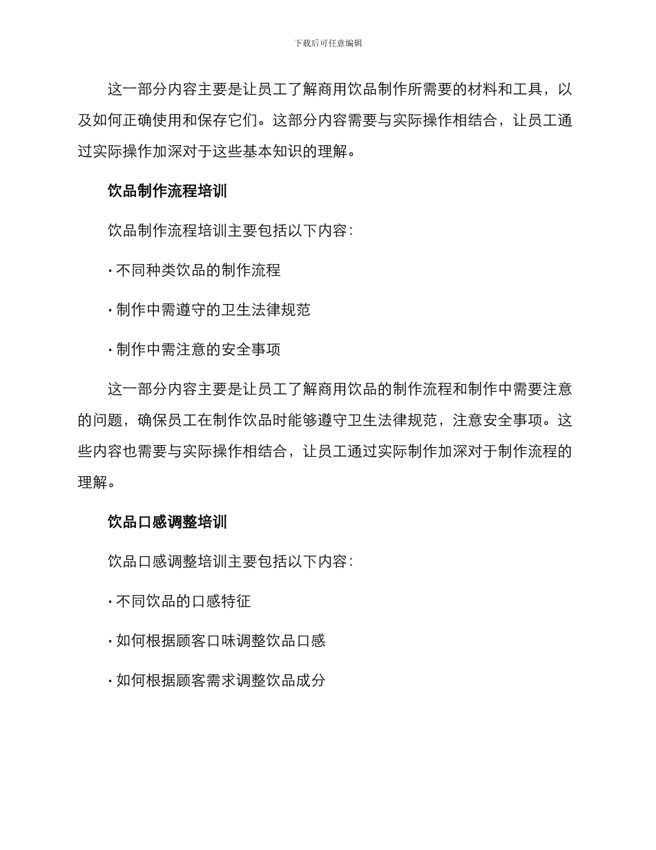 商用饮品培训方案_第2页