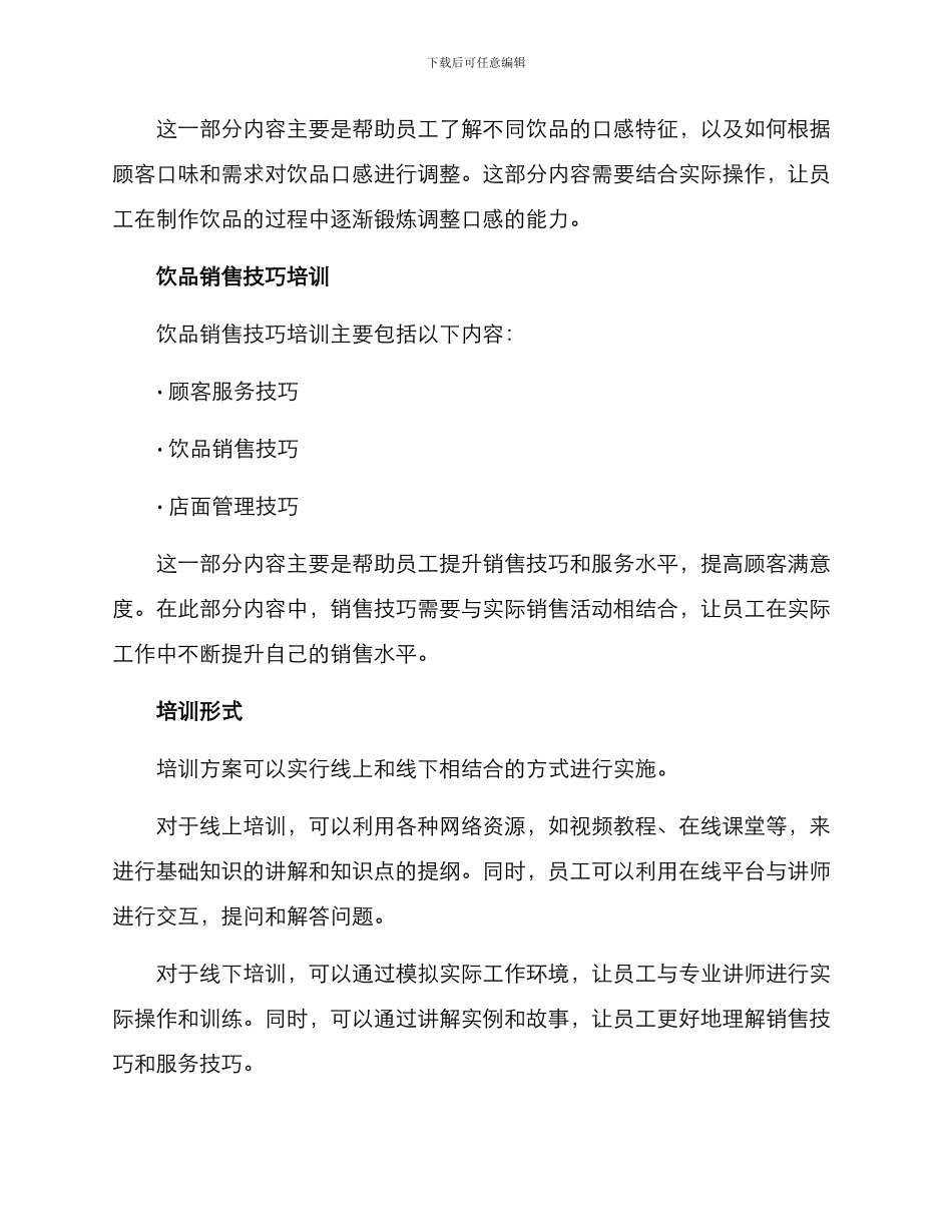 商用饮品培训方案_第3页