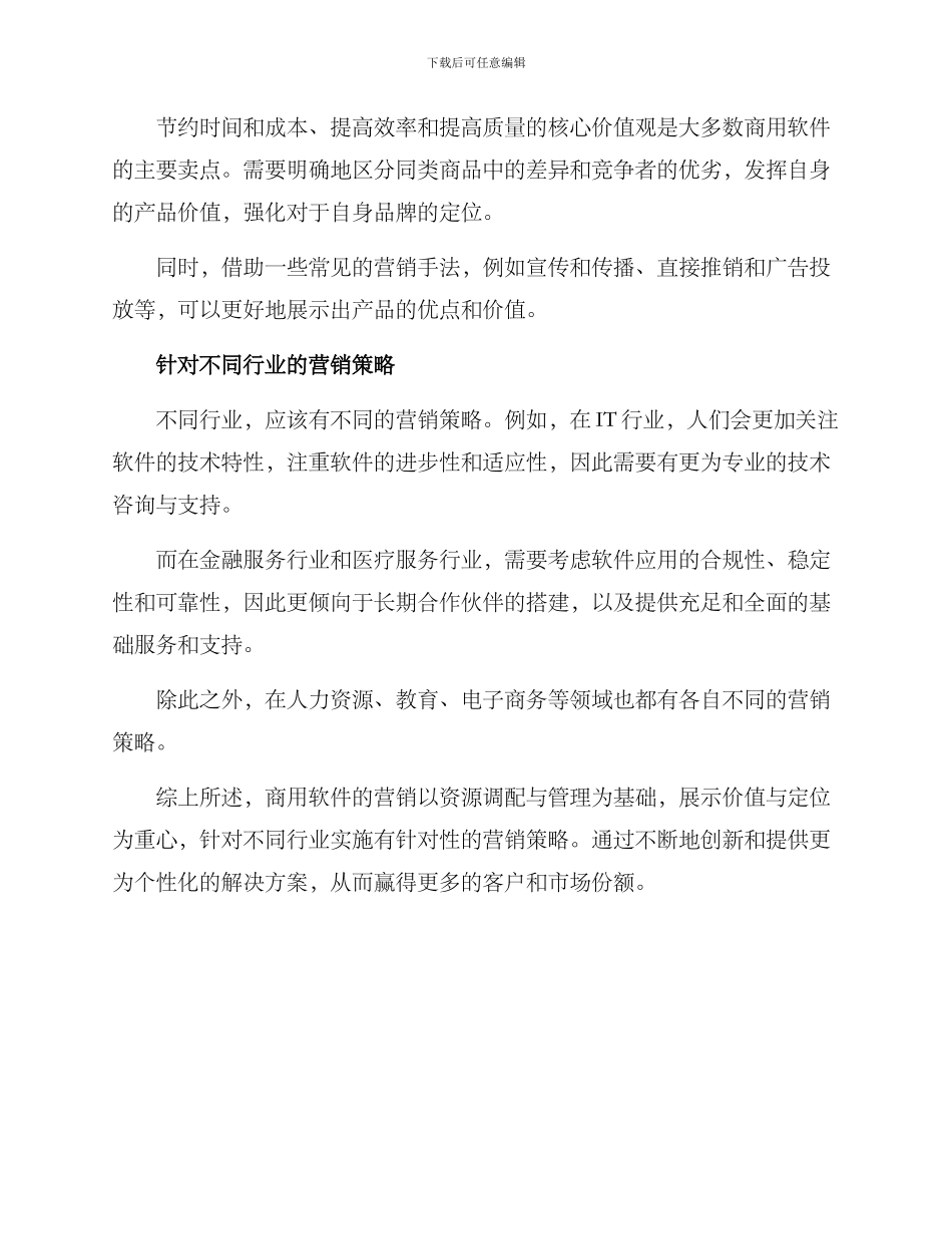 商用软件营销方案_第2页