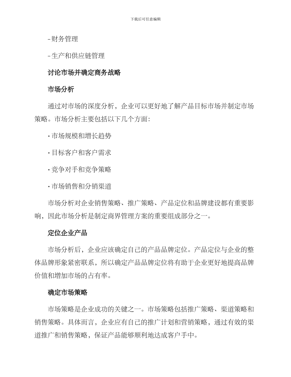 商界管理方案_第2页